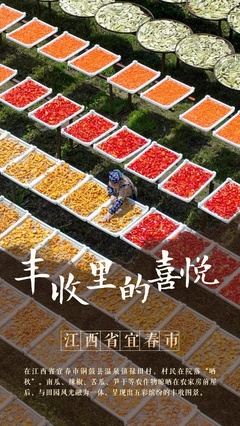 秋天專屬!高清大圖體驗豐收里的喜悅 宜春