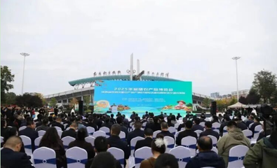 第八屆富硒農業發展大會暨2025年富硒農產品博覽會在宜春舉辦 點亮綠色健康新未來